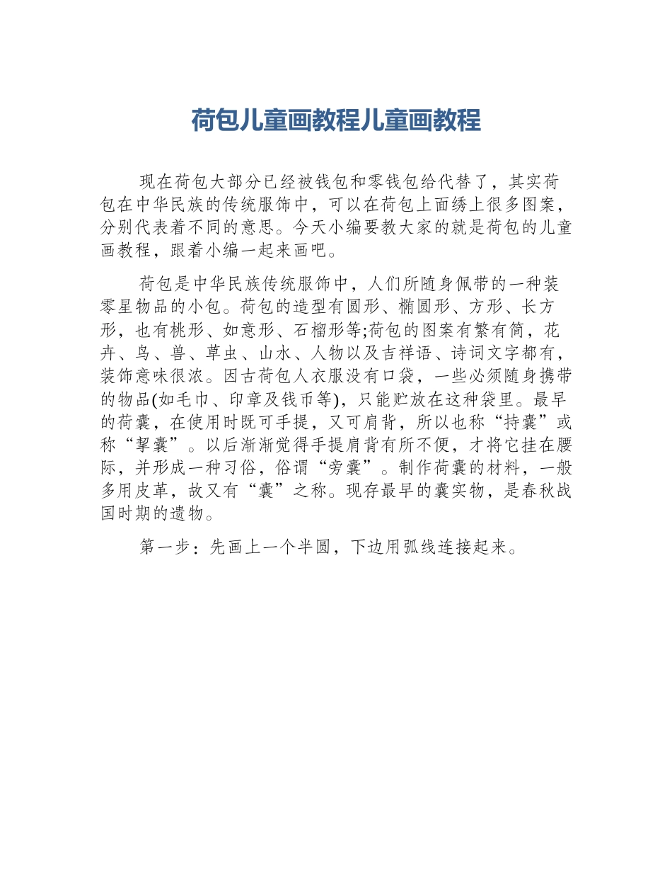 荷包儿童画教程儿童画教程_第1页