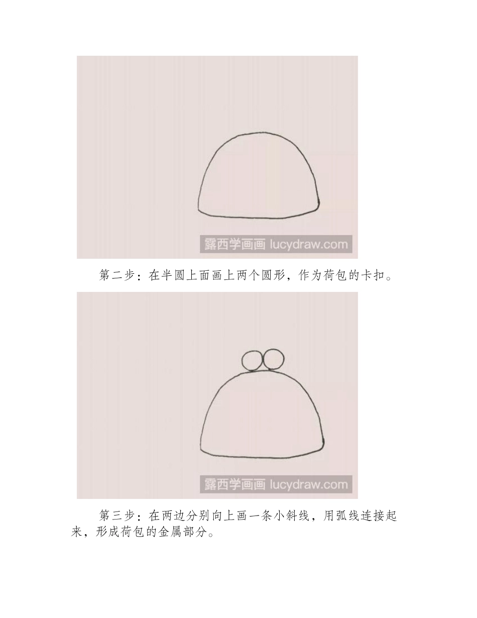 荷包儿童画教程儿童画教程_第2页