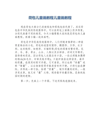 荷包儿童画教程儿童画教程