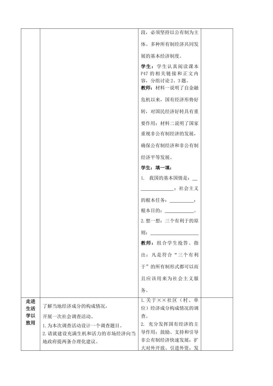 九年级政治全册 4.1 充满生机和活力的基本经济制度教学设计 鲁教版教材_第3页
