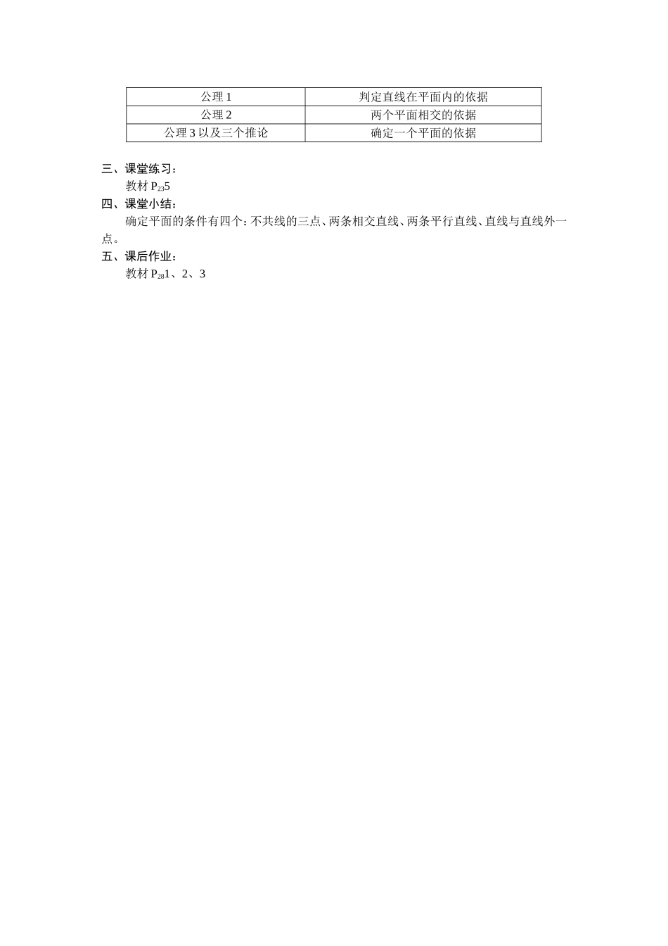 第6课时  平面的基本性质（二）_第2页