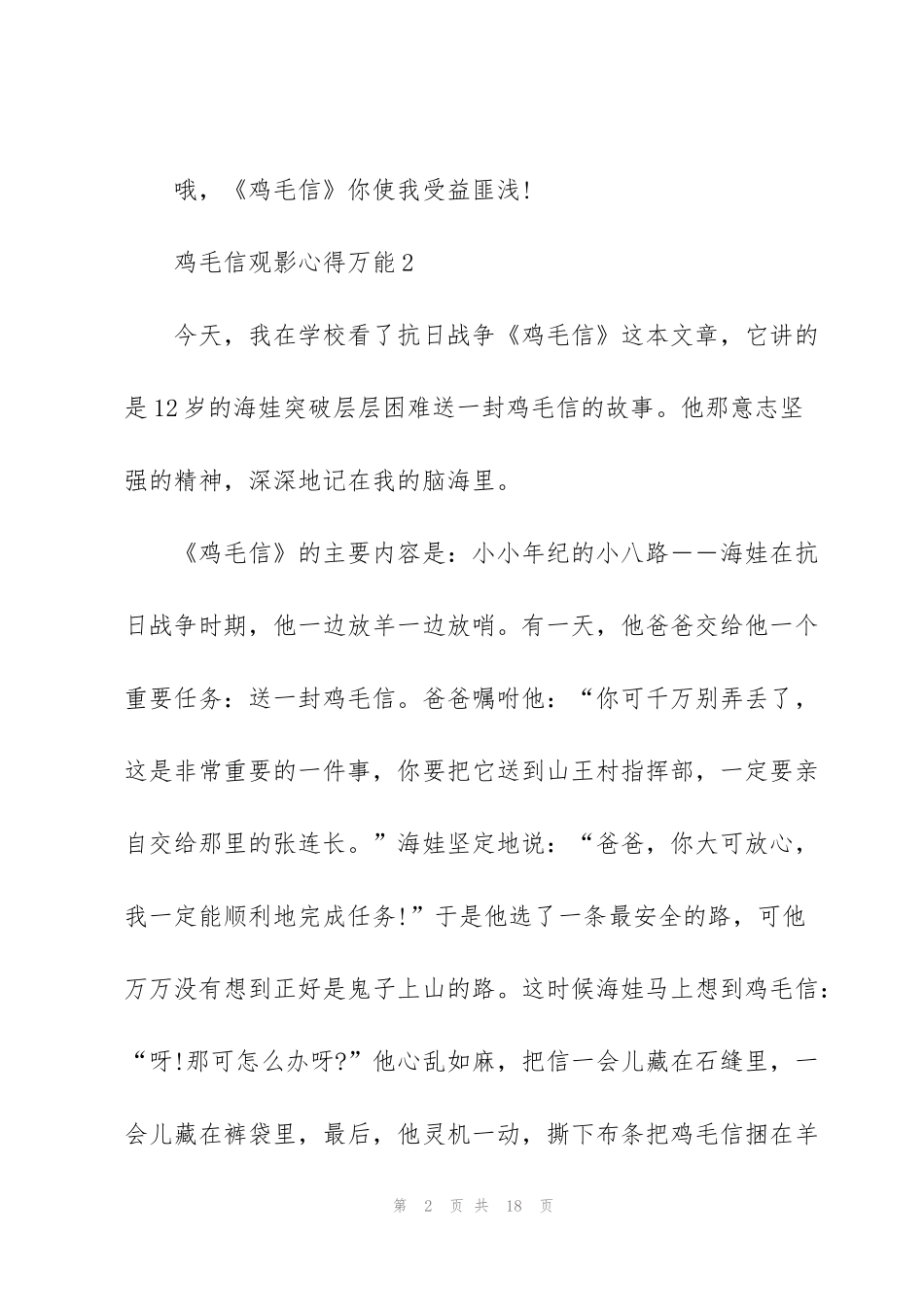 鸡毛信观影心得万能10篇_第2页