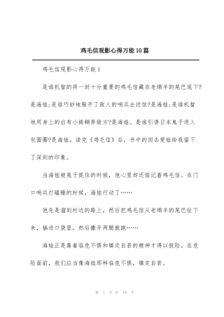 鸡毛信观影心得万能10篇