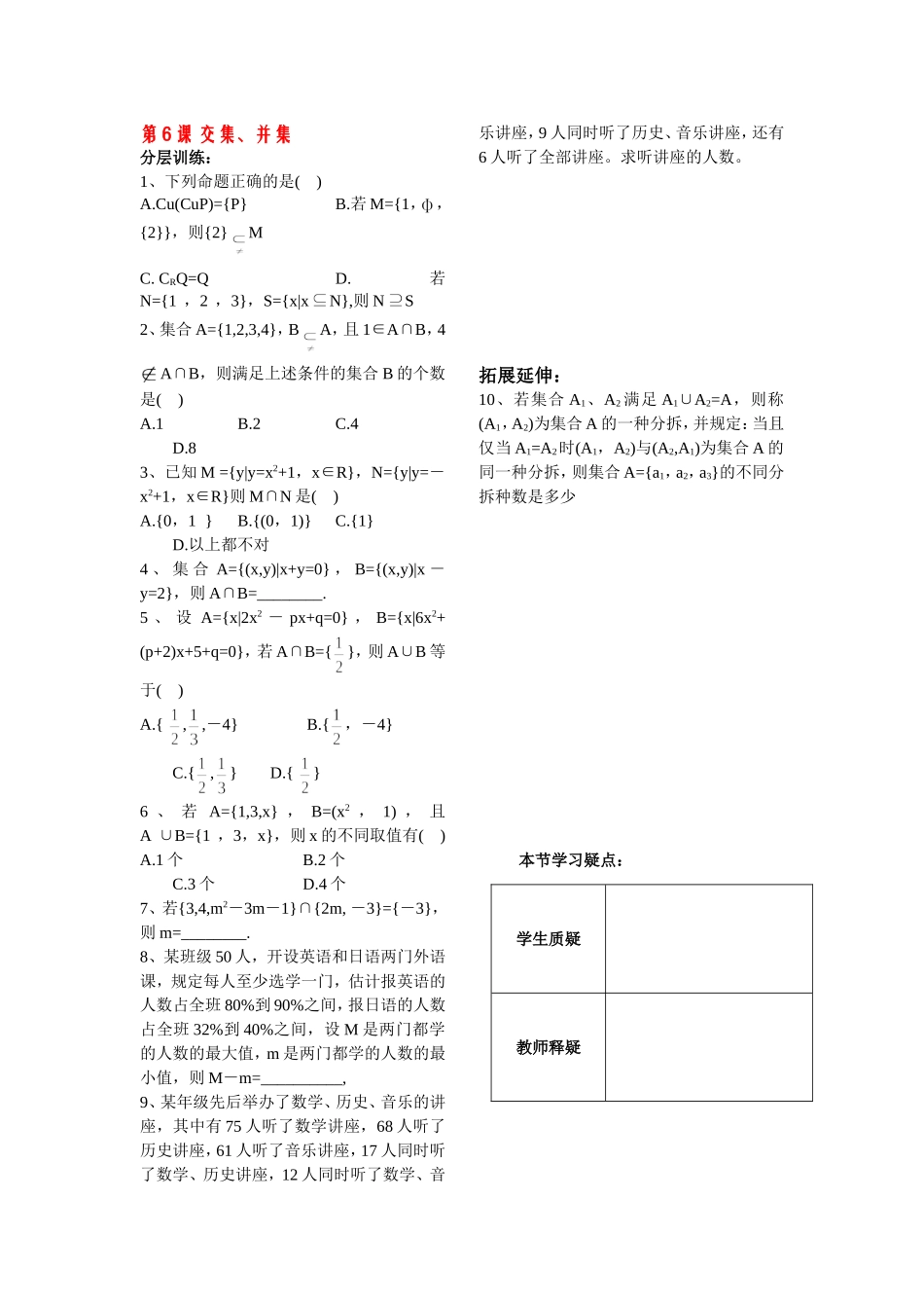 第6课——交集、并集——配套练习_第1页