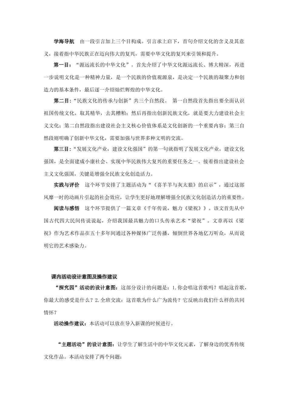 九年级政治全册 4.1 中华文化 传承创新教学设计 （新版教材）粤教版教材_第2页