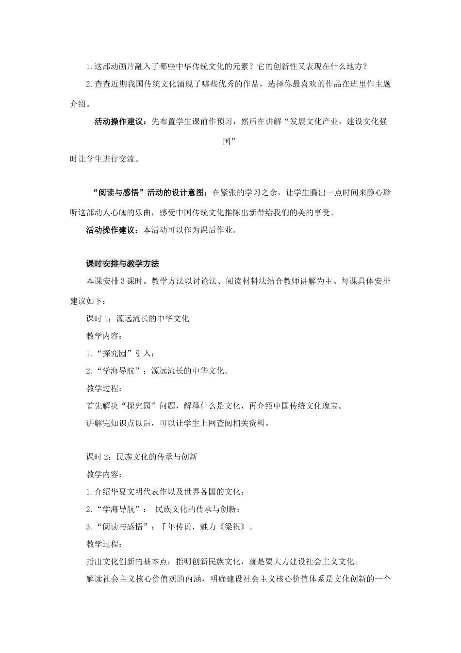 九年级政治全册 4.1 中华文化 传承创新教学设计 （新版教材）粤教版教材_第3页