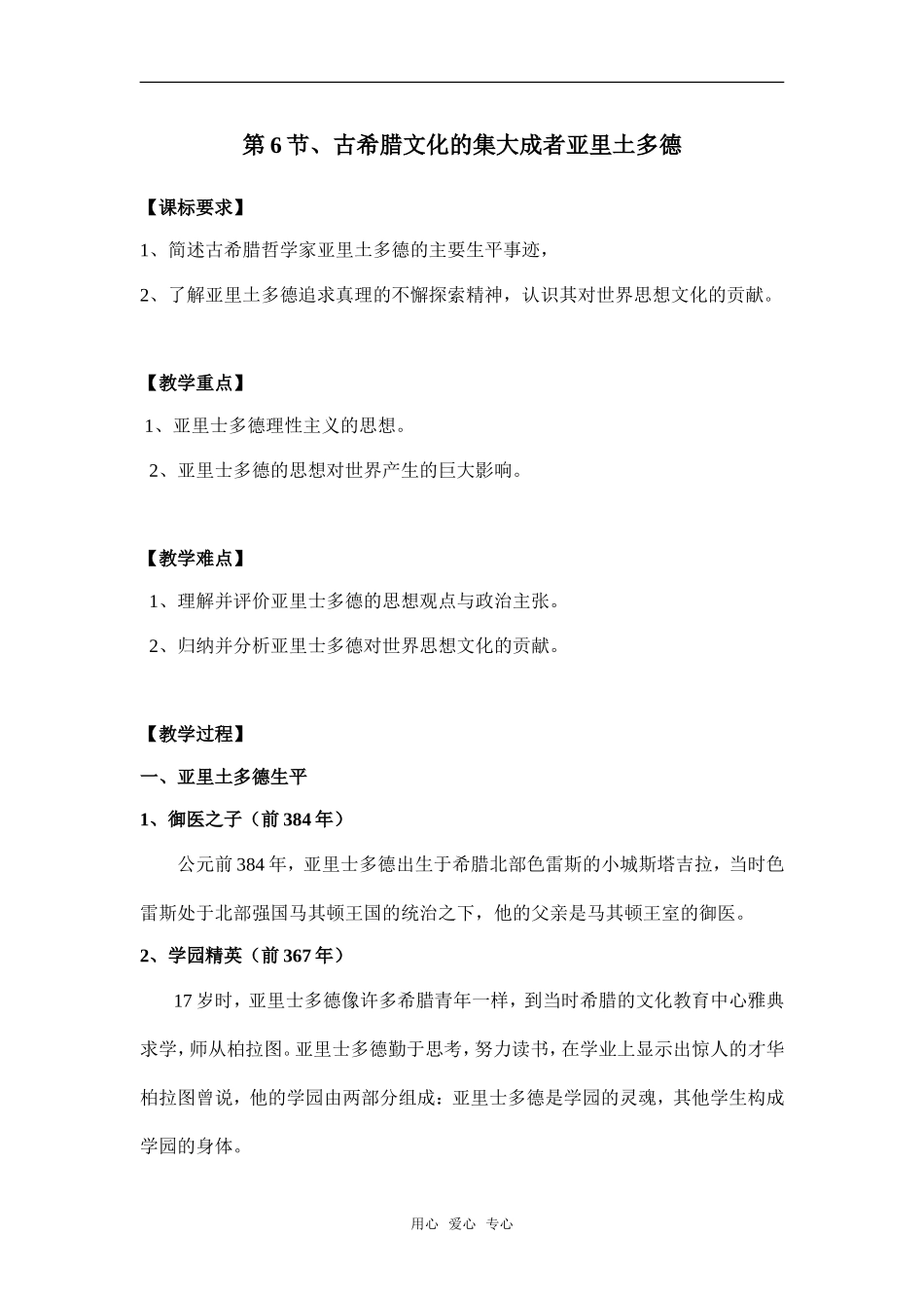 第6节、古希腊文化的集大成者亚里土多德_第1页
