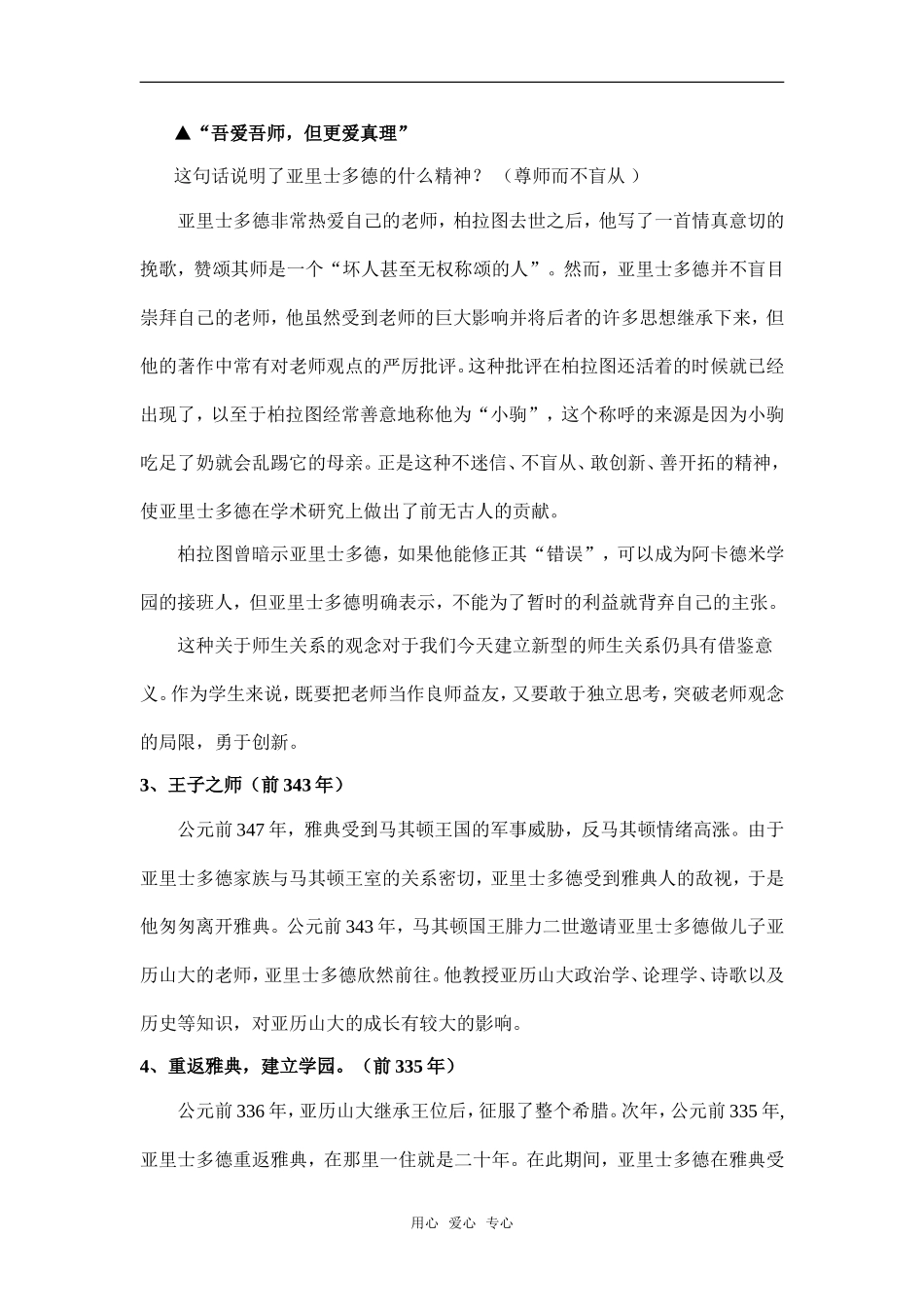 第6节、古希腊文化的集大成者亚里土多德_第2页