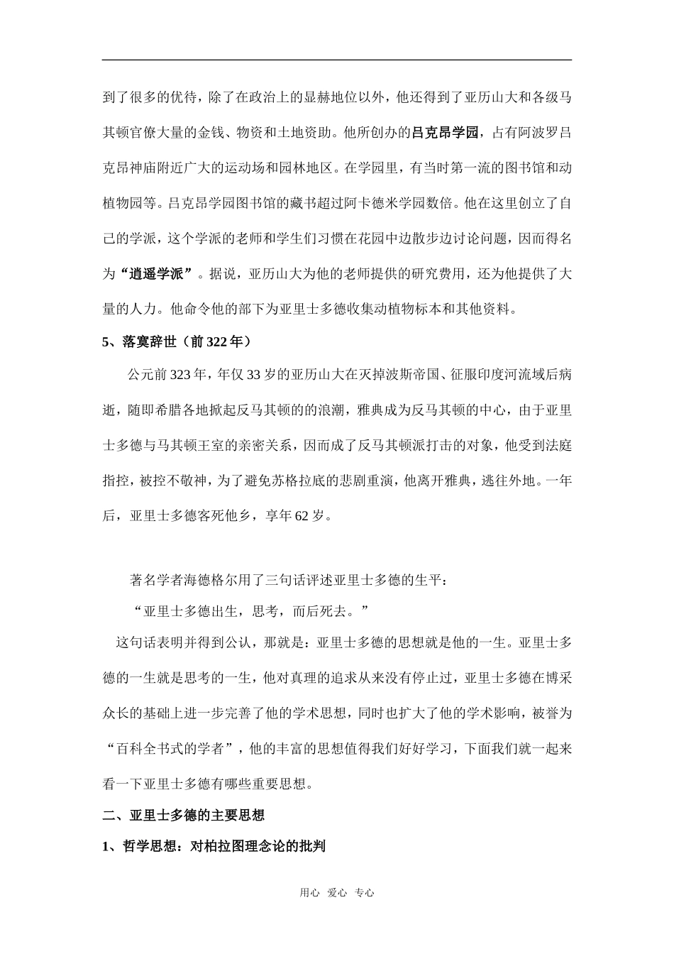 第6节、古希腊文化的集大成者亚里土多德_第3页
