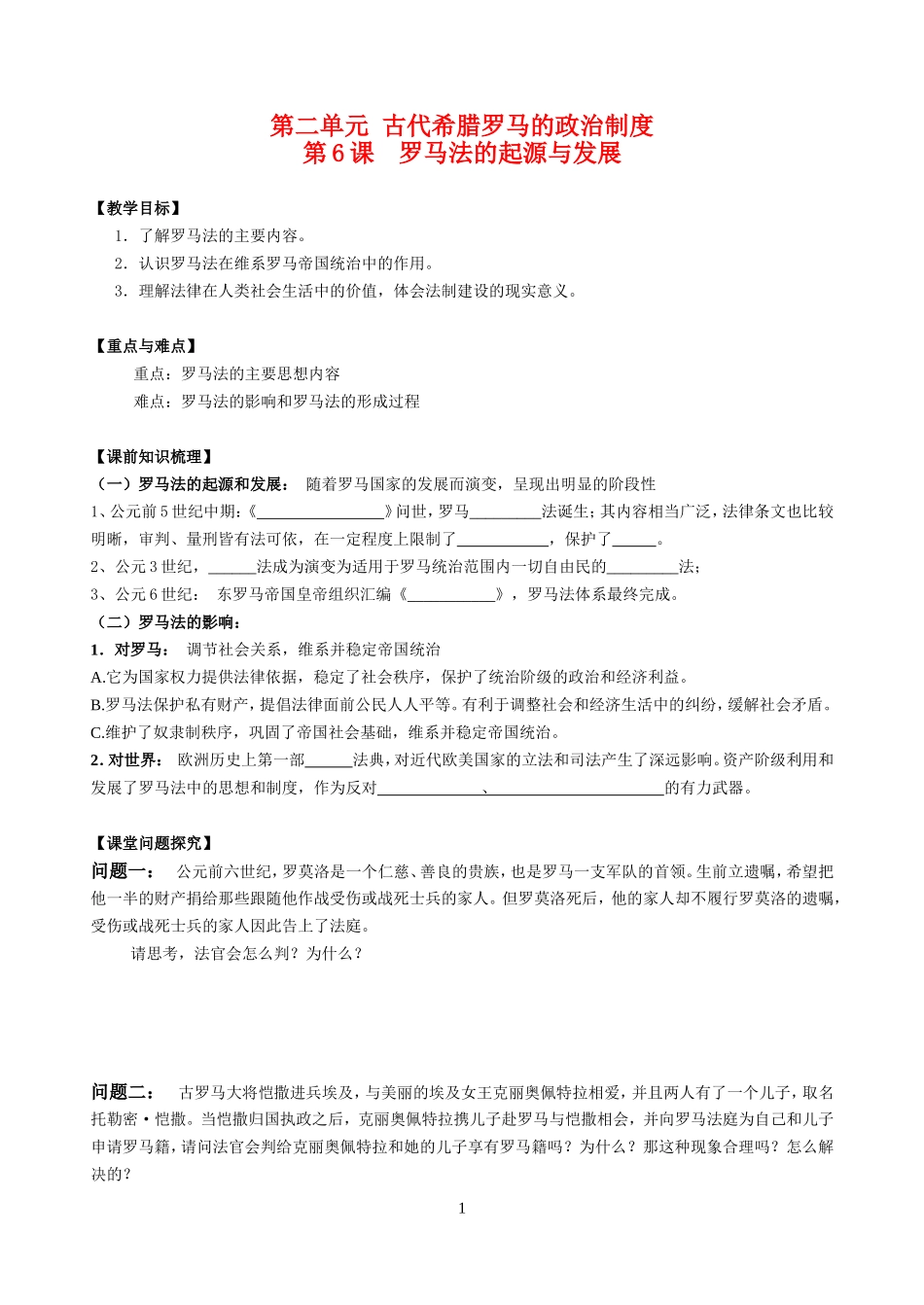 第6课 罗马法的起源与发展_第1页