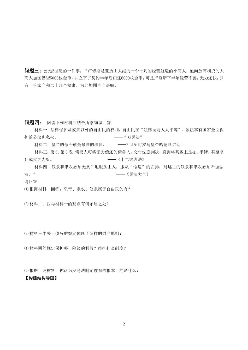 第6课 罗马法的起源与发展_第2页