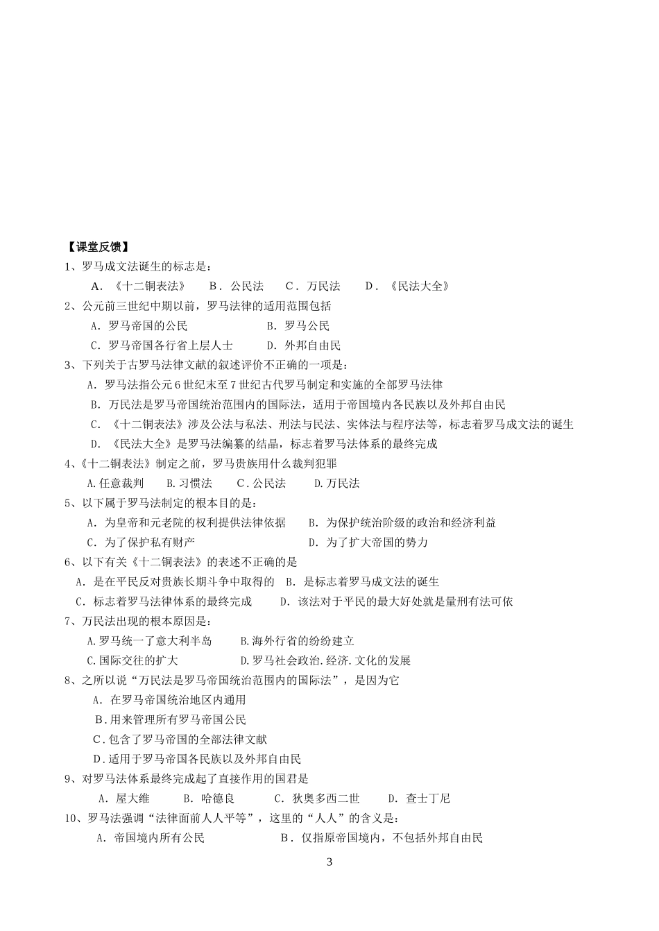 第6课 罗马法的起源与发展_第3页