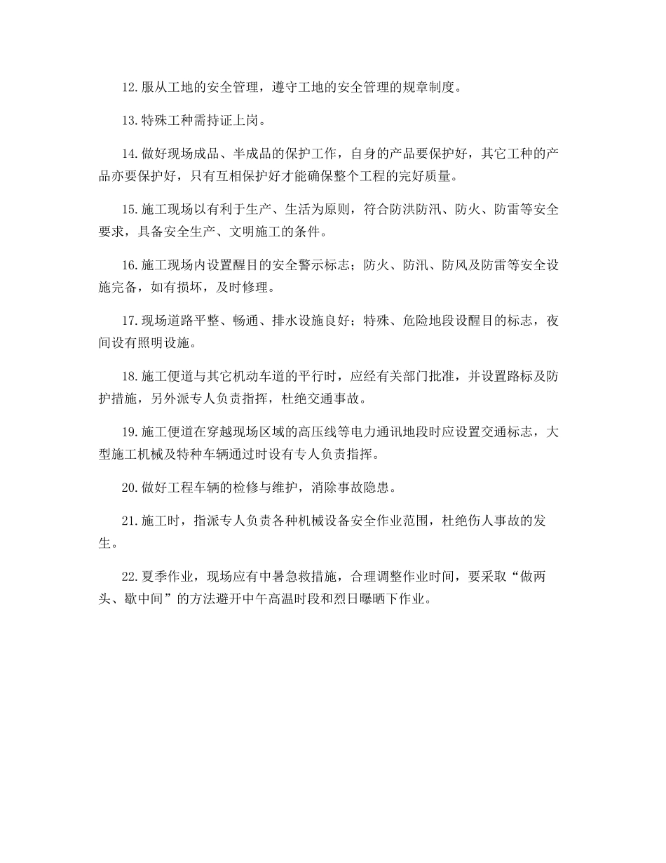 户外施工安全措施_第2页