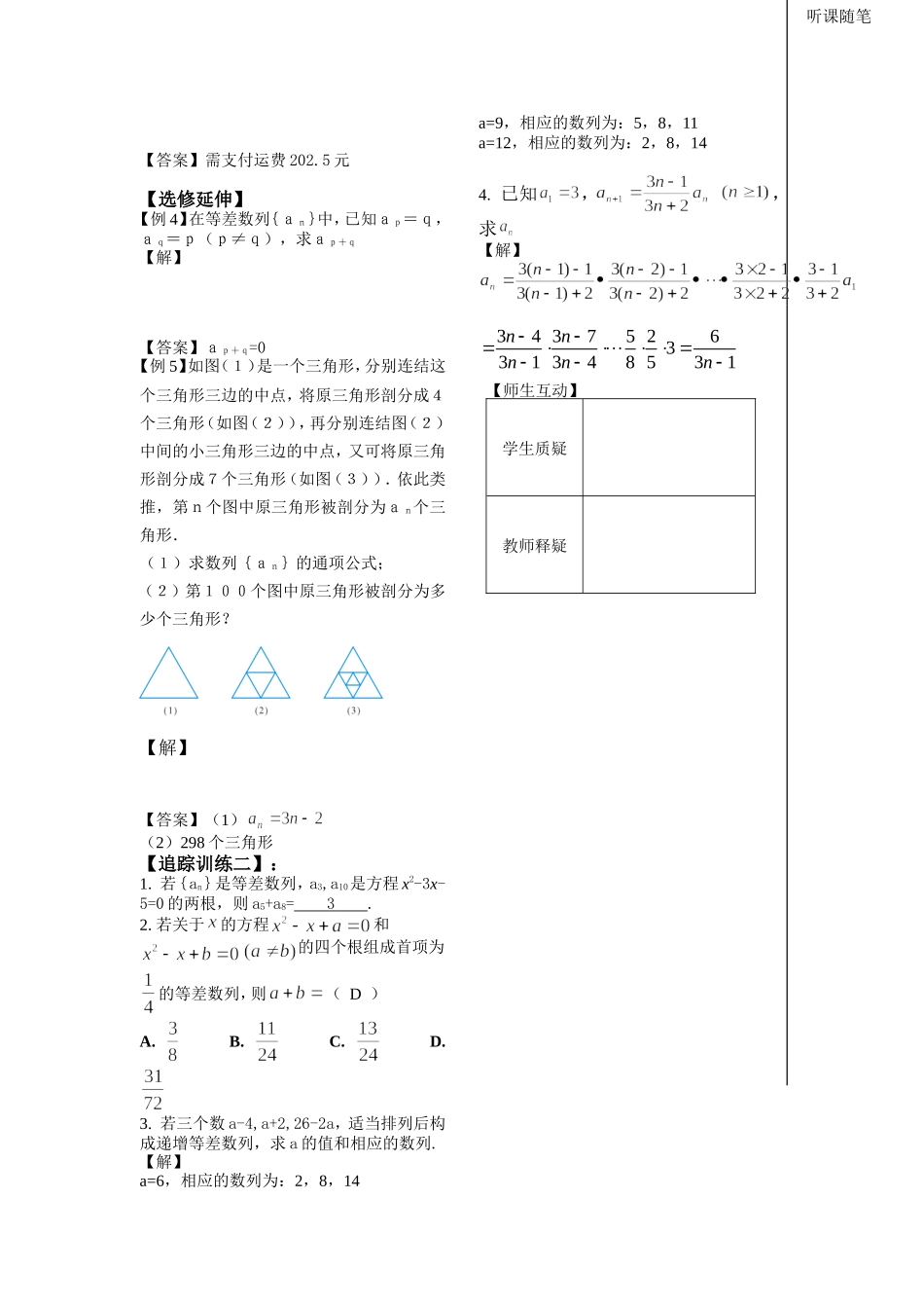 第5课等差数列的概念和通项公式_第2页