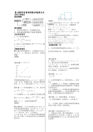 第5课等差数列的概念和通项公式