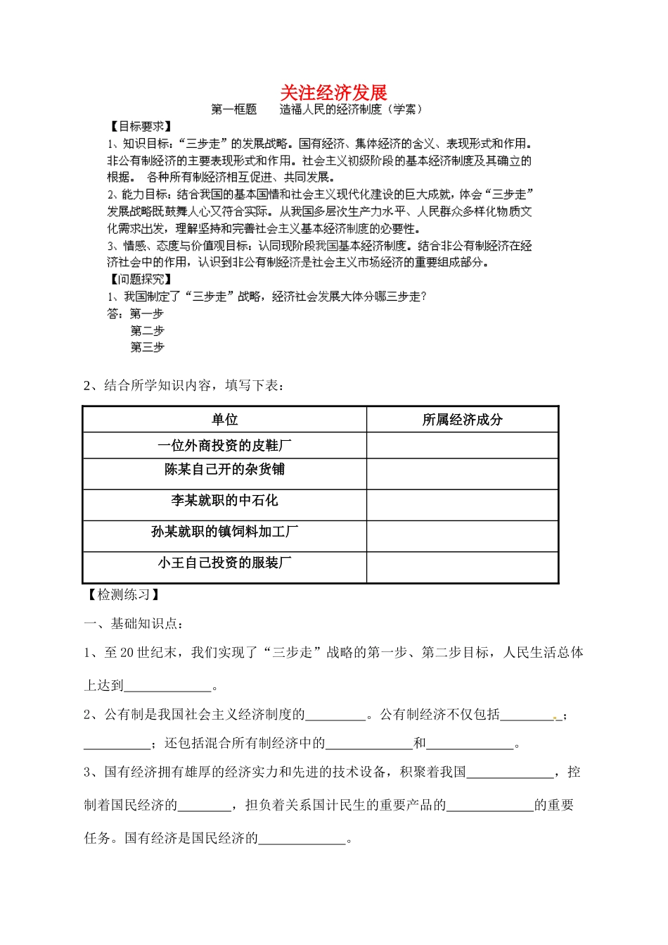 九年级政治全册 3.7 关注经济发展导学案（无答案） 新人教版教材_第1页
