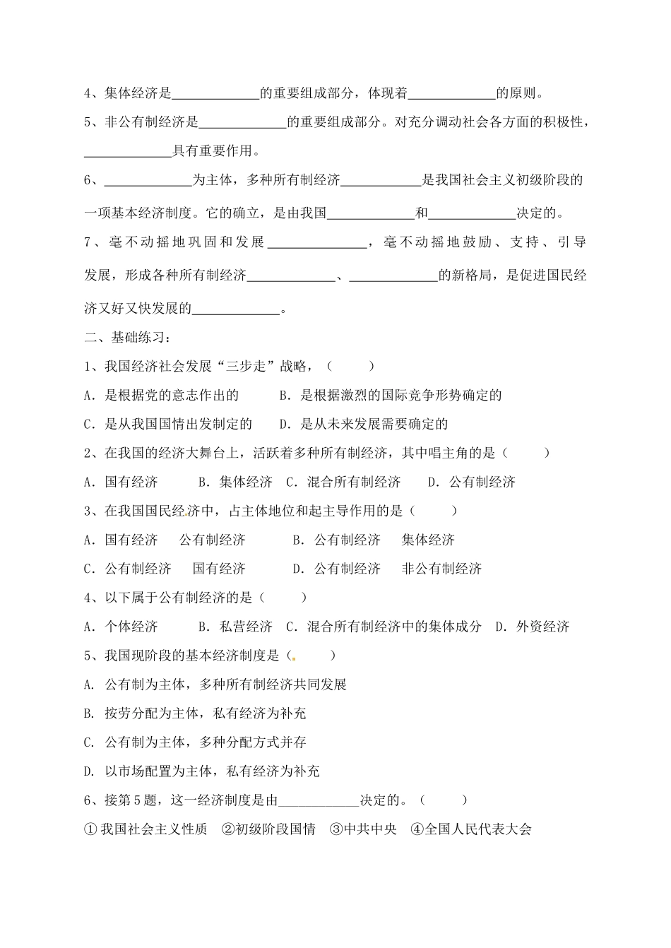 九年级政治全册 3.7 关注经济发展导学案（无答案） 新人教版教材_第2页