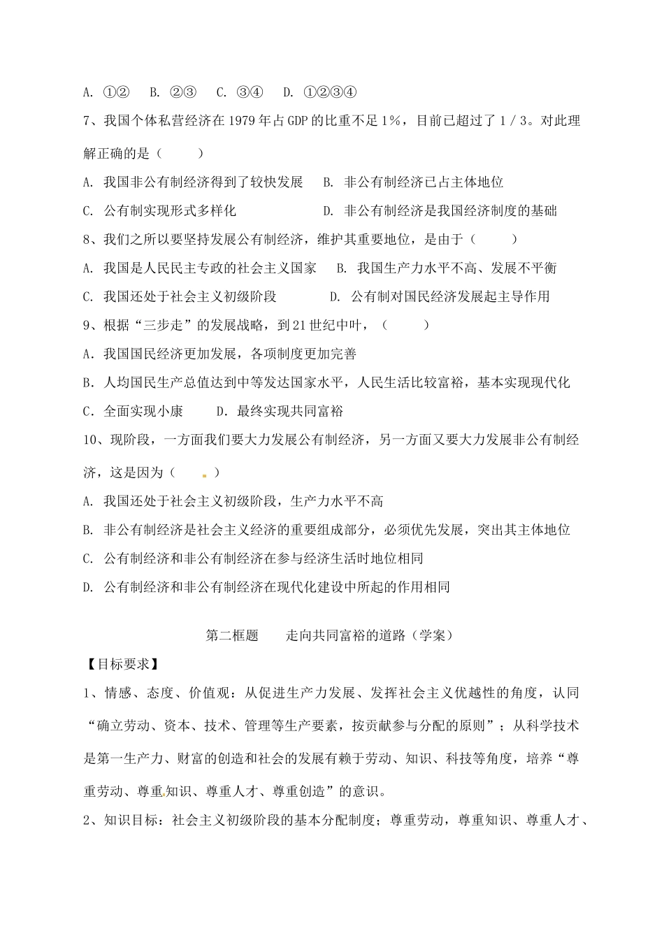 九年级政治全册 3.7 关注经济发展导学案（无答案） 新人教版教材_第3页