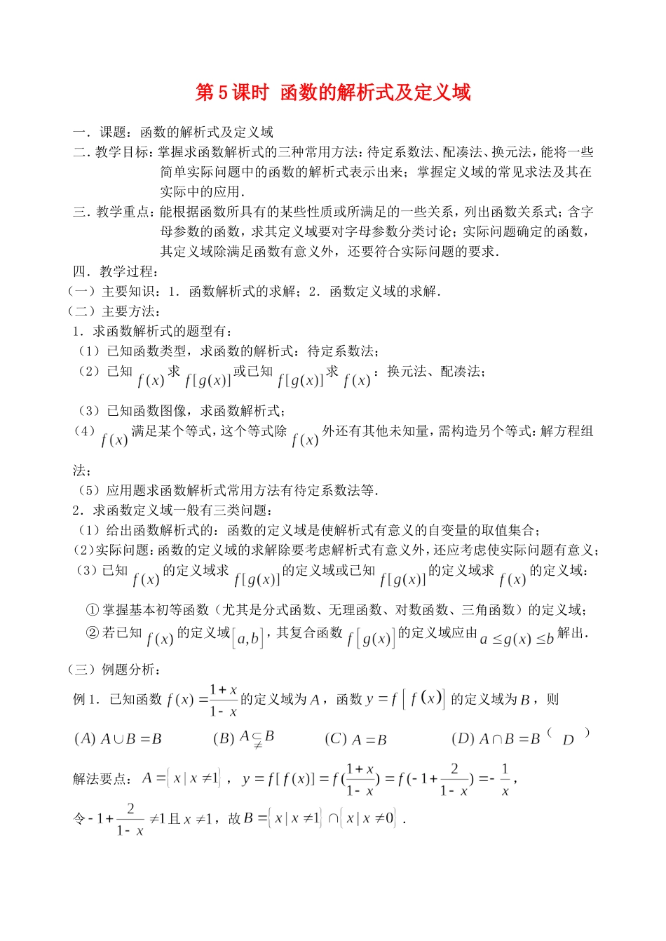 第5课时－函数的解析式及定义域_第1页