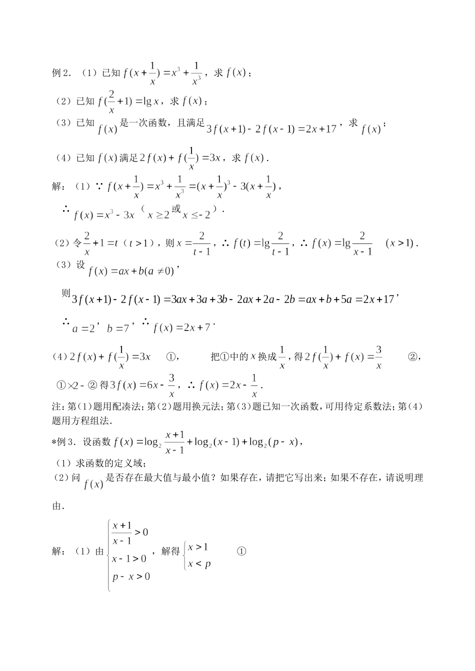 第5课时－函数的解析式及定义域_第2页