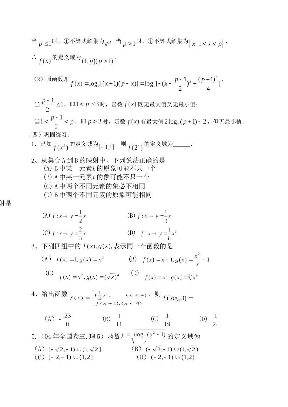 第5课时－函数的解析式及定义域_第3页