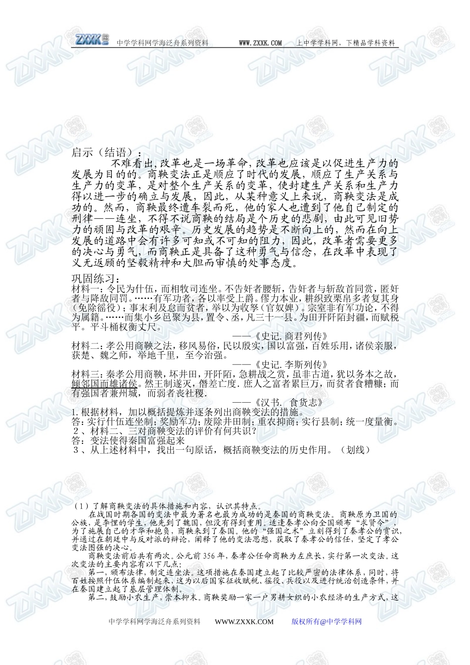 第5课 商鞅变法与秦的强盛_第3页