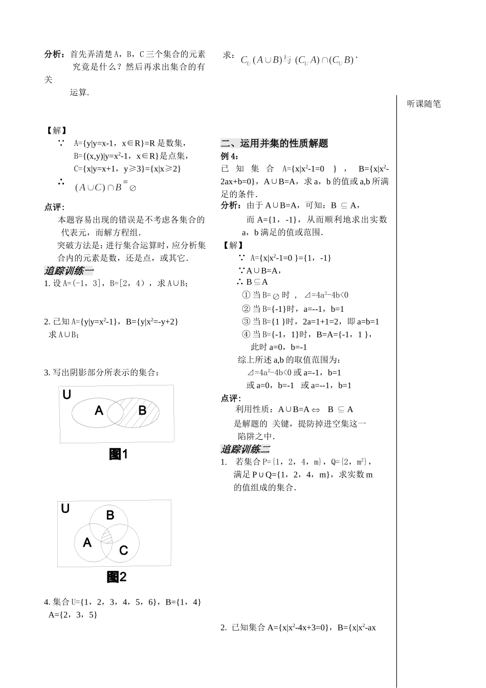 第5课时集合的运算--并集教师版_第2页
