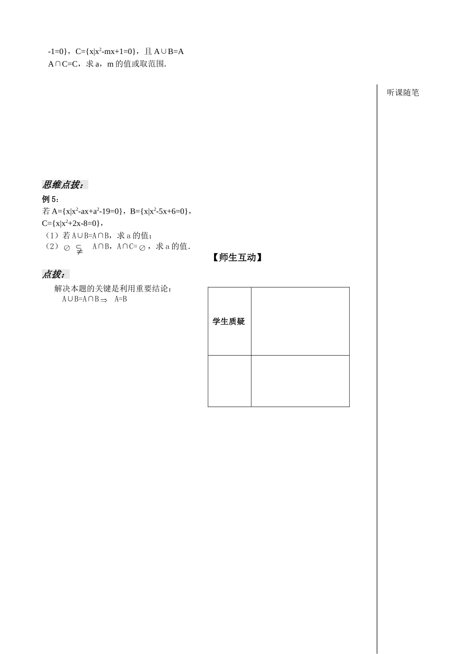 第5课时集合的运算--并集教师版_第3页