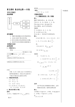 第5课时集合的运算--并集教师版