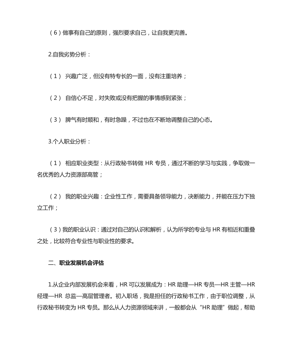 国开电大 职业与人生 形考任务二答案 _第2页