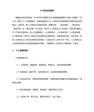 国开电大 职业与人生 形考任务二答案 