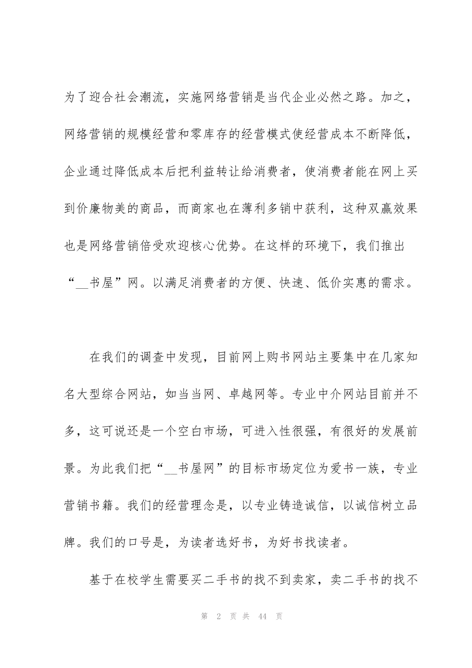 计算机网络实习工作总结范文5篇_第2页