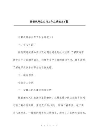 计算机网络实习工作总结范文5篇