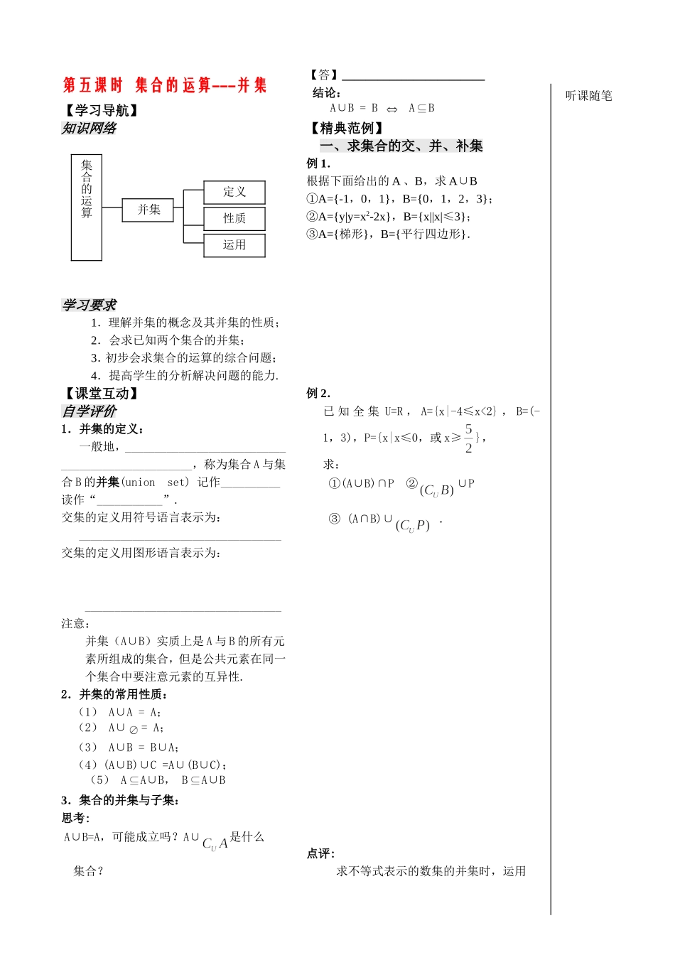 第5课时集合的运算--并集_第1页