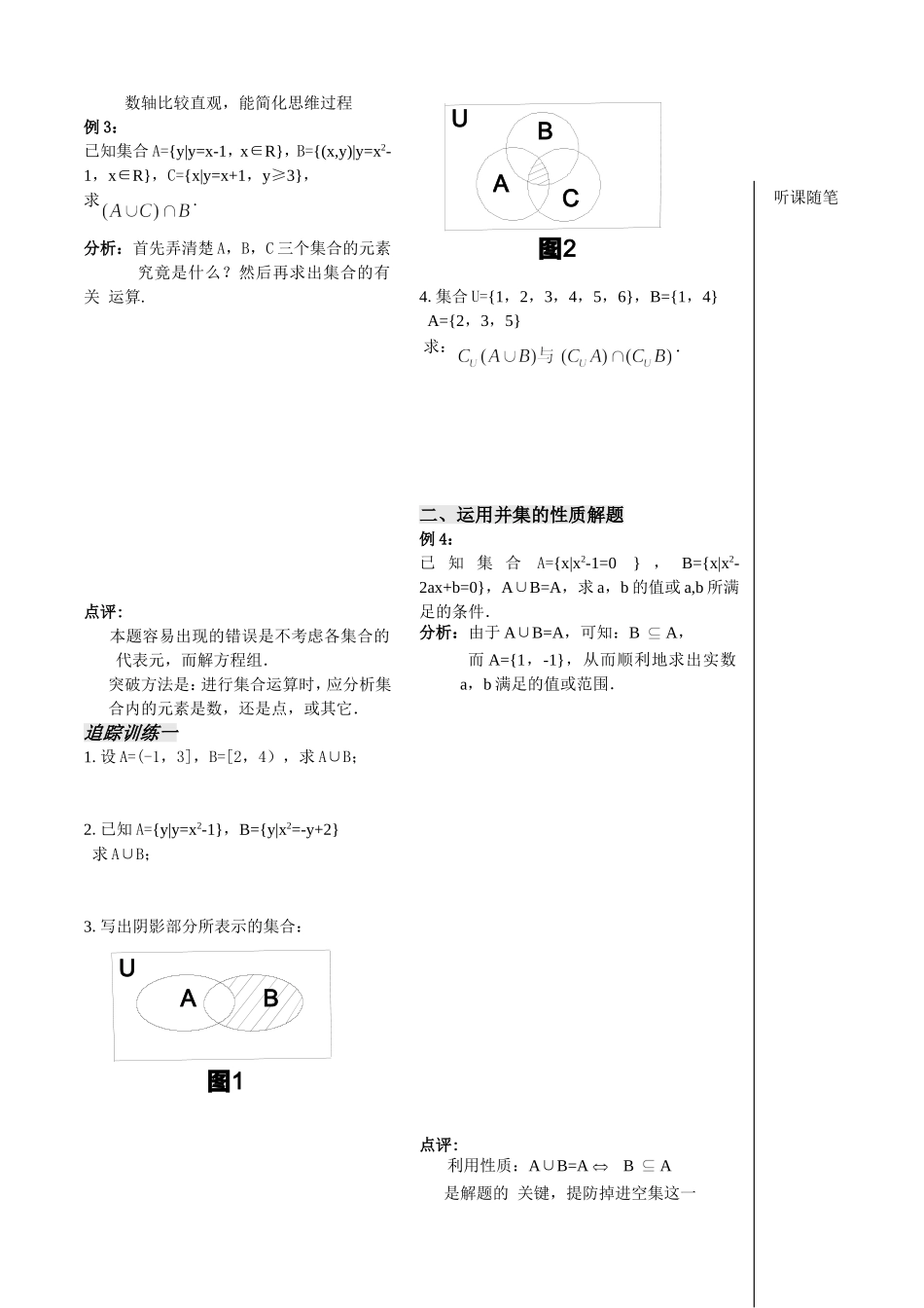 第5课时集合的运算--并集_第2页
