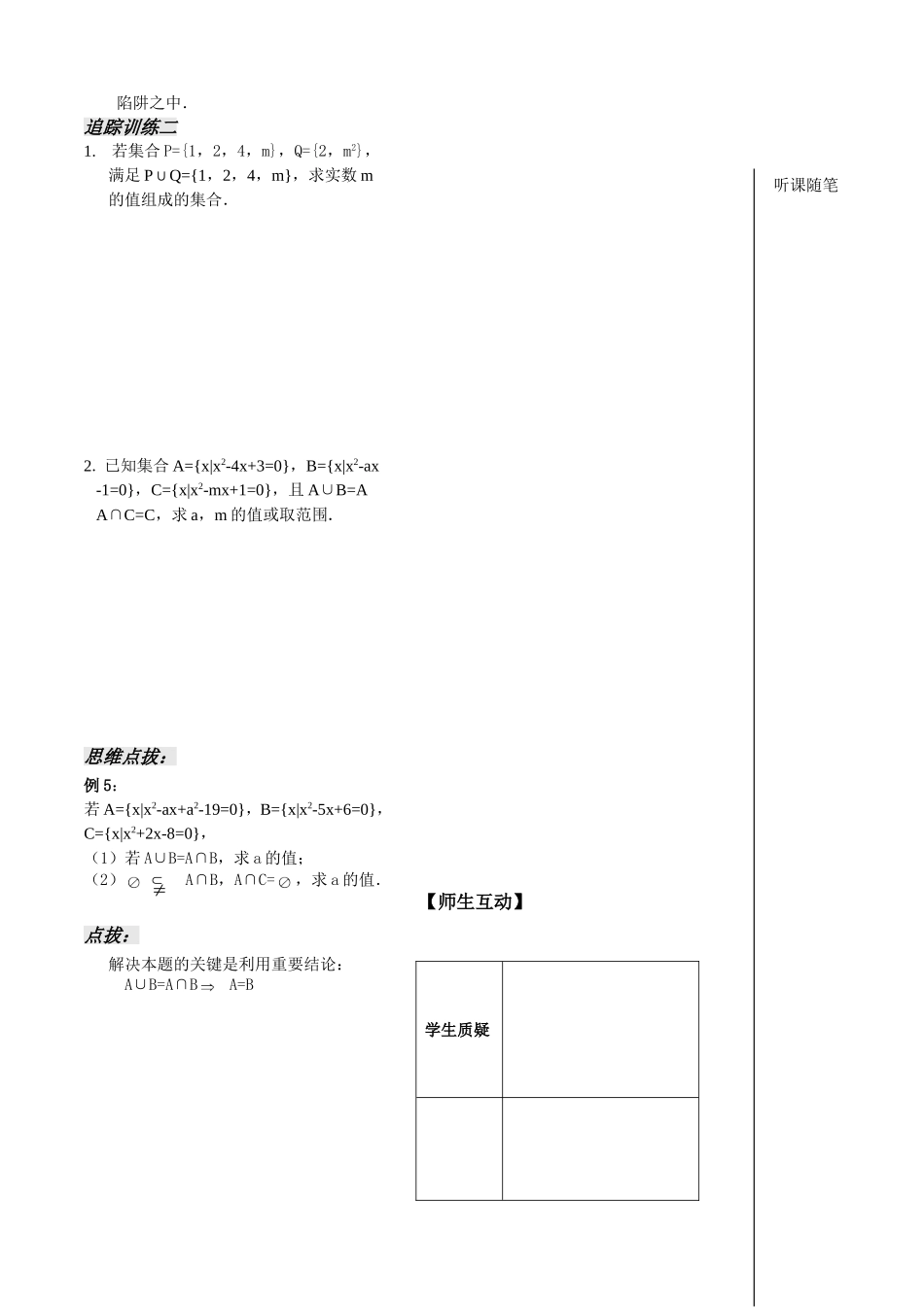 第5课时集合的运算--并集_第3页