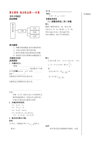 第5课时集合的运算--并集
