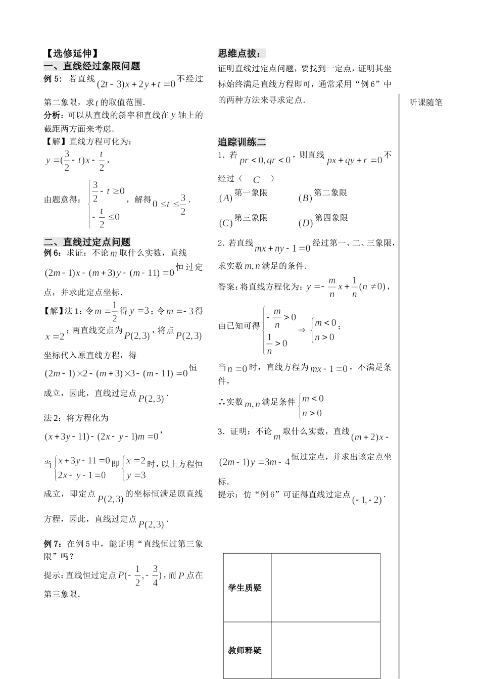 第5课时——直线的方程（3）——教师版_第2页