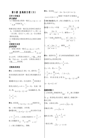 第5课时——直线的方程（3）——教师版