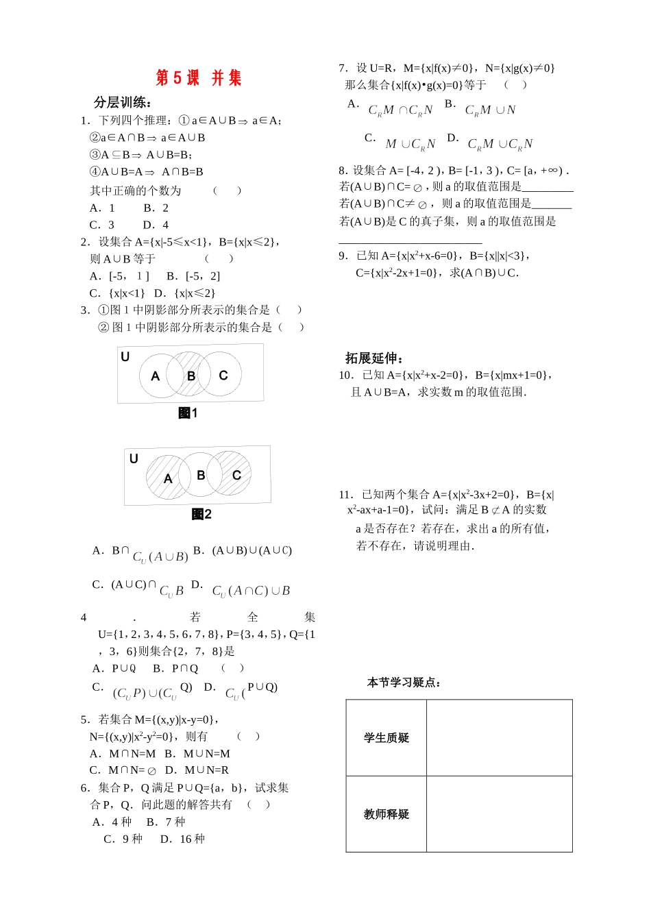 第5课——并集——配套练习_第1页