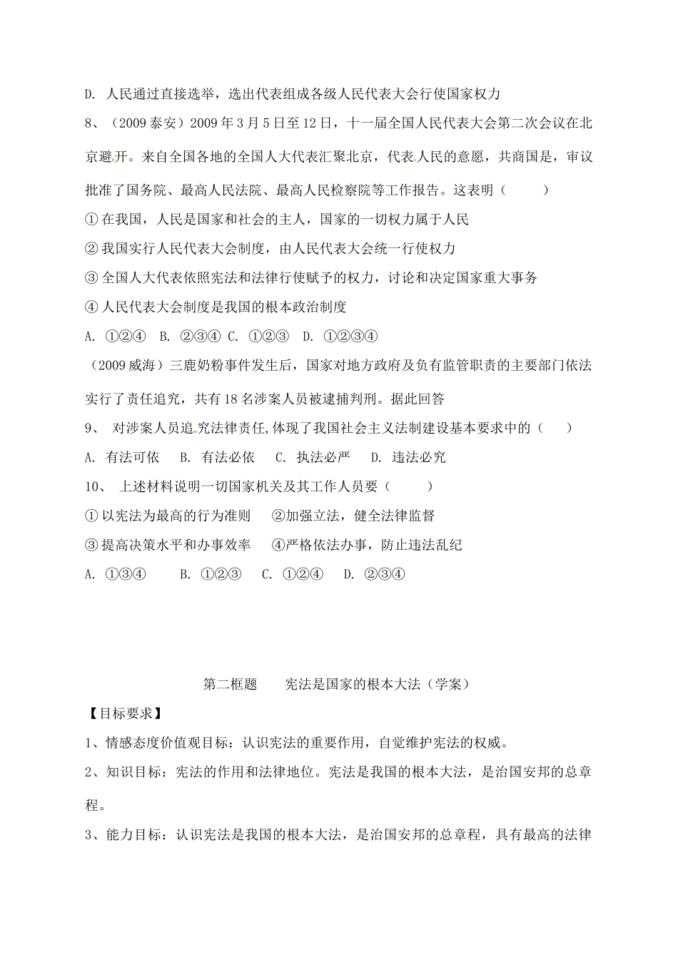 九年级政治全册 3.6 参与政治生活导学案（无答案） 新人教版教材_第3页