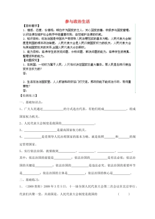 九年级政治全册 3.6 参与政治生活导学案（无答案） 新人教版教材
