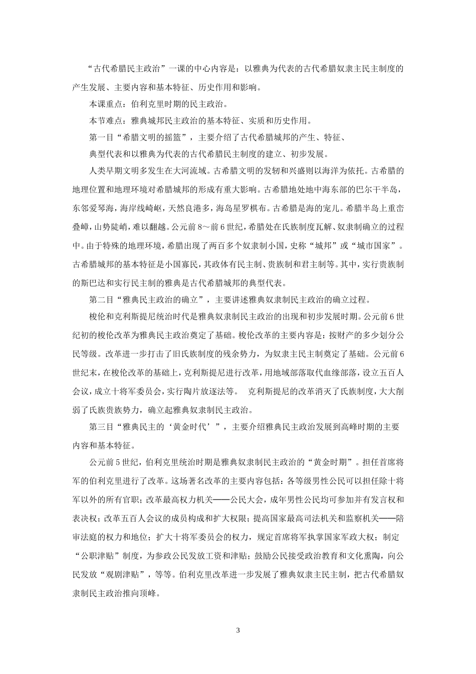 第5课古代希腊民主政治_第3页