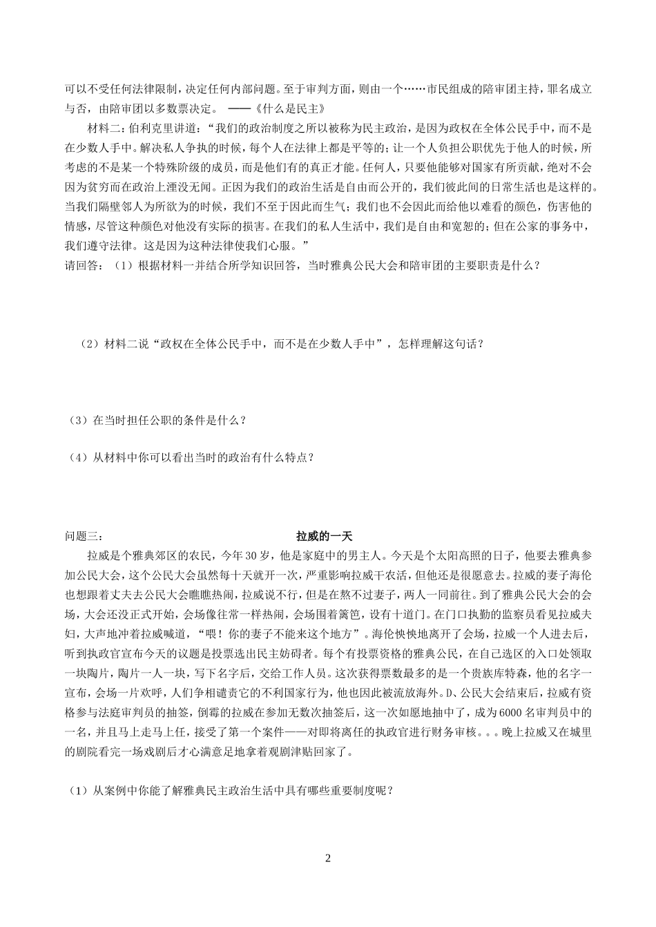 第5课 古代希腊民主政治_第2页