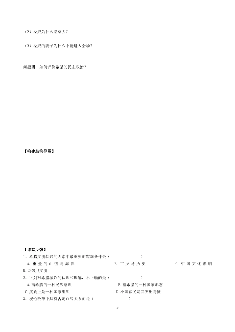 第5课 古代希腊民主政治_第3页