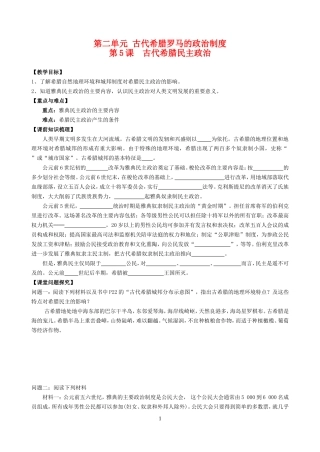第5课 古代希腊民主政治