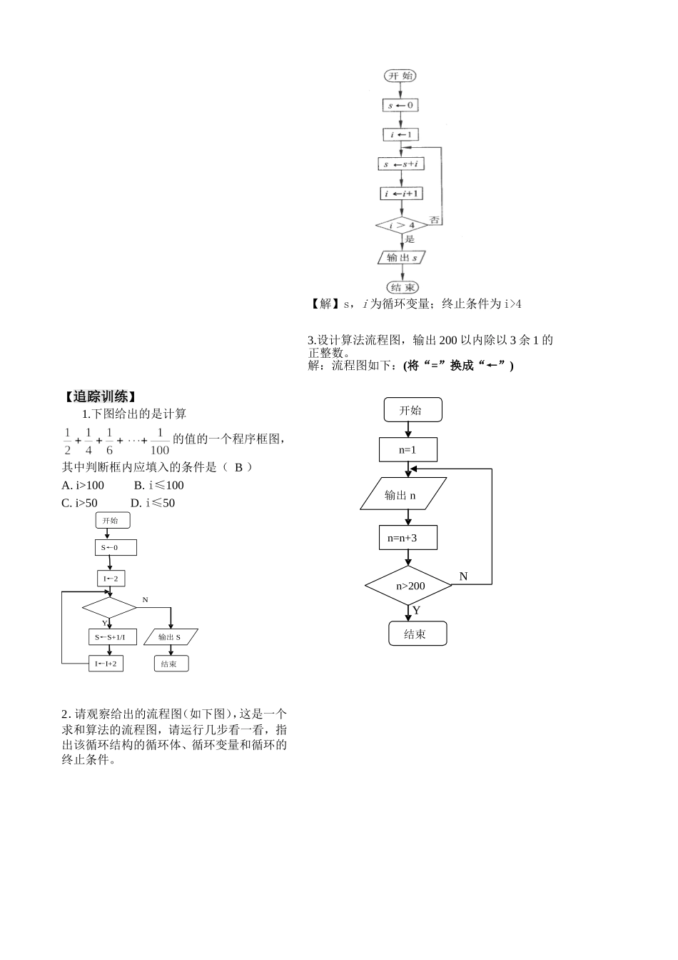 第5课时5.2.4循环结构(2)已对_第3页
