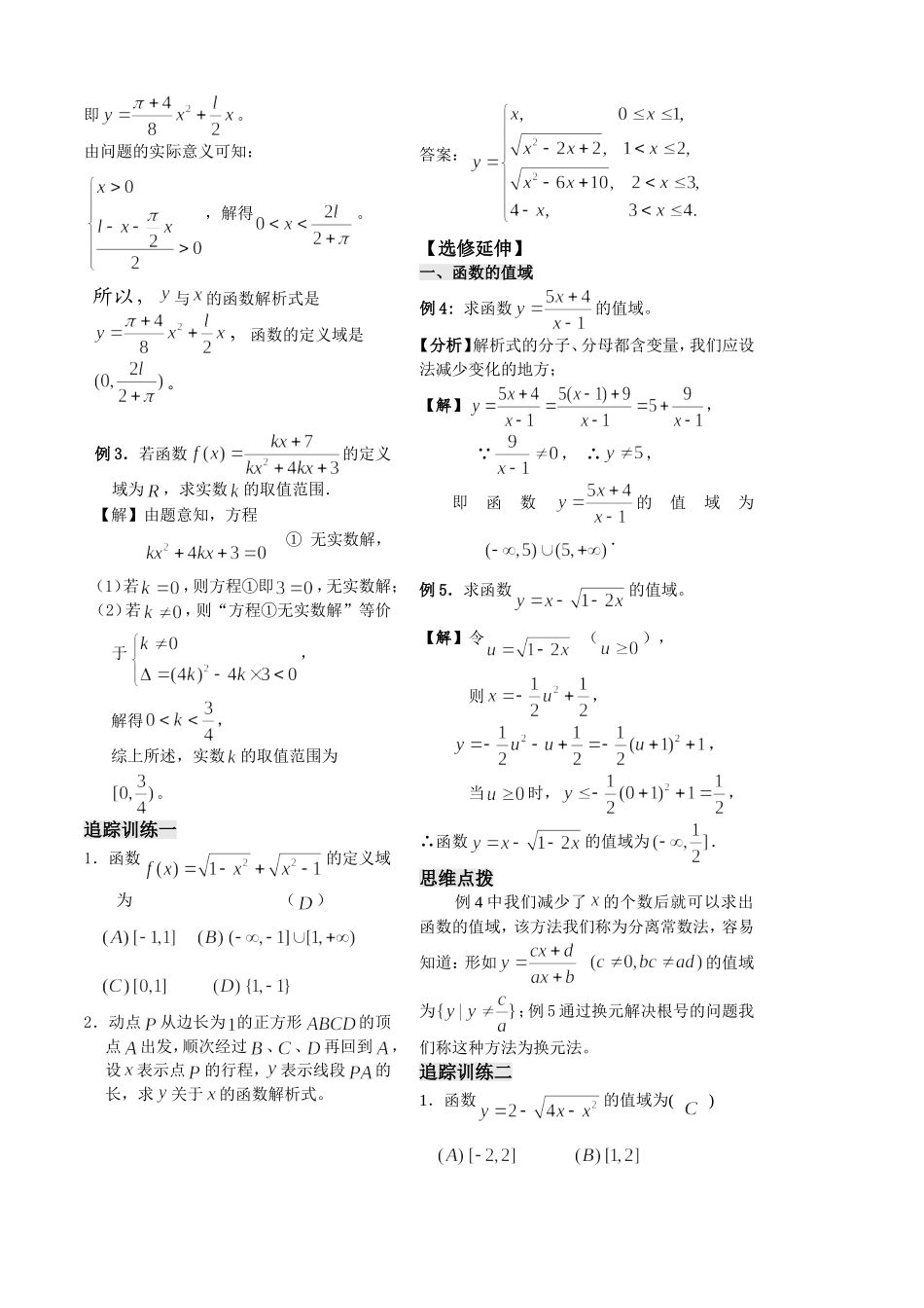 第5课时——函数的表示方法（2）教师版_第3页