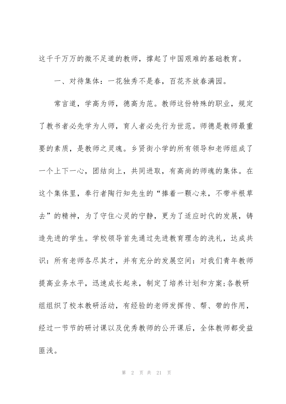 简短的师德师风演讲稿_第2页