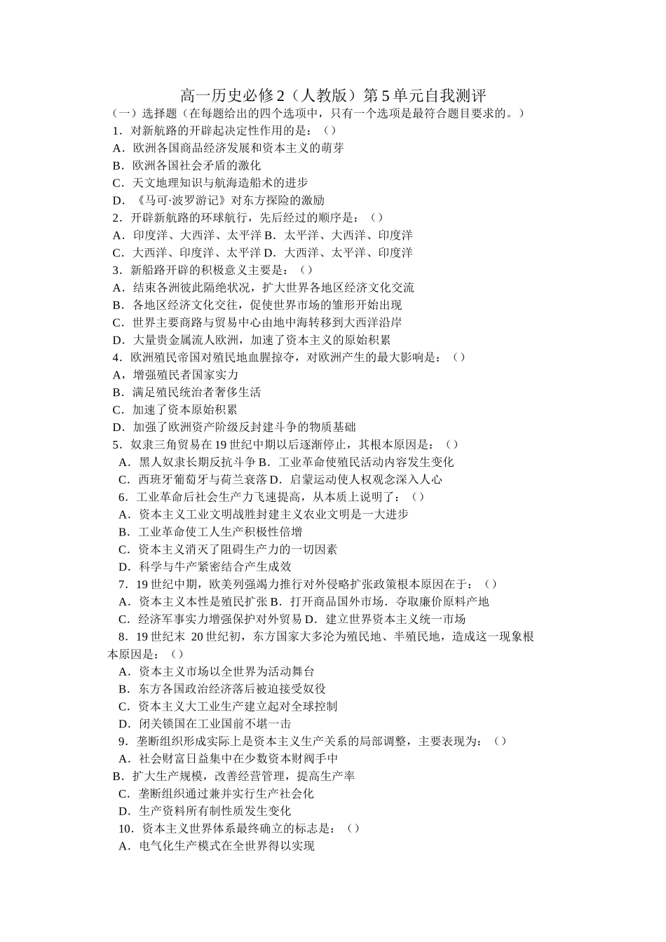 第5章自我测试题_第1页